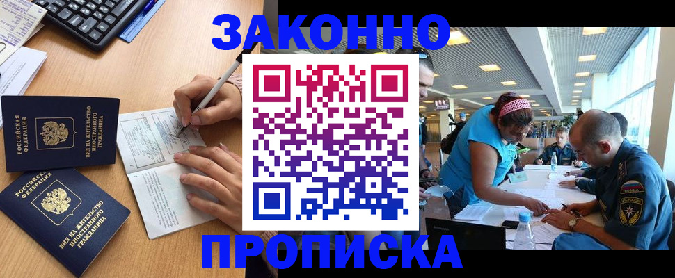купить прописку в Азнакаево