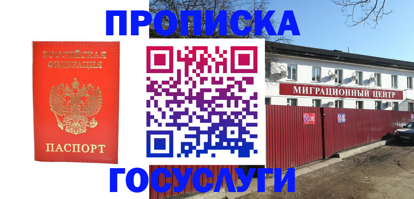 временная регистрация 2025 в Азнакаево