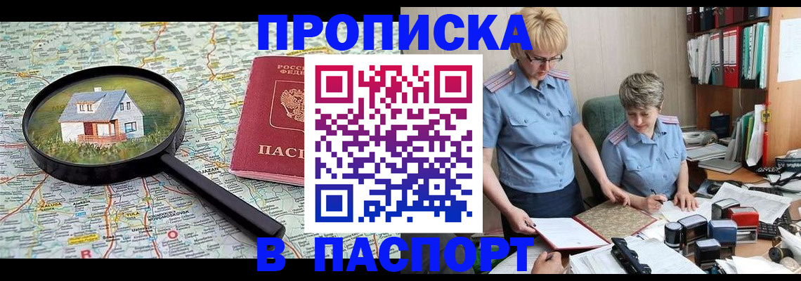прописка поиск в Азнакаево